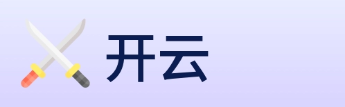 开云 logo